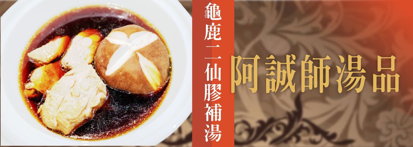  養生補湯#